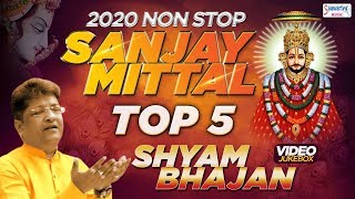 Sanjay Mittal Shyam Bhajan NonStop संजय मित्तल के सुपरहिट श्याम भजन  Video Jukebox [upl. by Marge379]