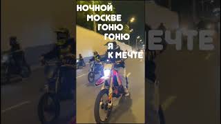 Тгк Svoboda Team stunt moscow atakief300 pitbike bikelife 12oclock motard dirtbike [upl. by Arriek]