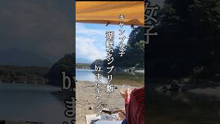 富士山の見える湖畔でジブリ飯 byまゆキャンプ [upl. by Nerok115]