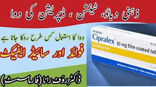 cipralex 10mg  cipralex 10mg benefits in urdu  cipralex tablet  cipralex side effects [upl. by Ignatzia]