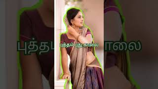 Putham pudhu kaalai  Megha  Ilayaraja love song shorts shortsfeed [upl. by Kerianne341]