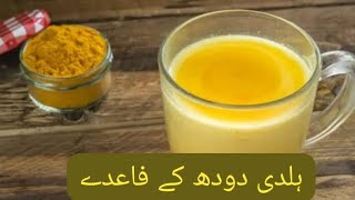 Turmeric Haldi benefits  UrduHindi  It will make you stronger [upl. by Aikkin2]