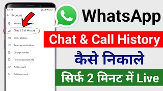 WhatsApp chat History Kaise nikale  WhatsApp call history Kaise nikale  WhatsApp call details [upl. by Phenica]