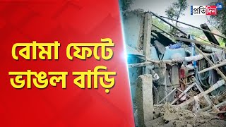 Several House collapsed after a bomb blast at night in a village at Bhatar 3 injured [upl. by Eidna]