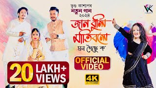 JAAN BULI MATIBOLOI—VREEGU amp PRIYAM—PULAK NATH—SUNIT GOGOI—SACHIN BARUAH—ASSAMESE SONG 2024 [upl. by Silrac]