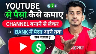 Youtube se paise kaise kamaye  Youtube par paise kaise kamaye  How to earn money from youtube [upl. by Rurik]