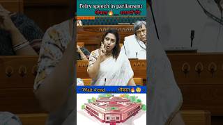 Satabdi roy  आखिर गरीबों का है कौन  इतनी मंहगाई ओर ऊपर से नफरत shorts news parliament [upl. by Oecile]