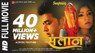 SANTAAN AGO TOHFA  Full Bhojpuri Movie [upl. by Maude387]