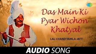 Das Main Ki Pyar Wichon  Surinder Kaur  Old Punjabi Songs  Punjabi Songs 2022 [upl. by Adahs]