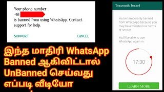 My WhatsApp Temporarily Banned Problem Solve in Tamil [upl. by Eilatam624]