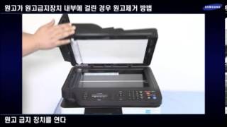 삼성전자 복합기 SLC460 시리즈 원고가 원고급지장치 내부에 걸린 경우 [upl. by Htenay]