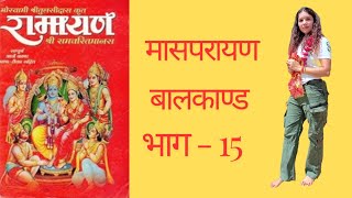 रामायण मासप्राण बालकांड भाग  15 maharamayan ramayanramanandsagar [upl. by Killie]