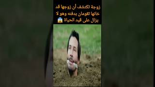 زوجة تكتشف أن زوجها قد خانها ملخص فيلم movie تلخيصافلام اكسبلور viralvideo ملخصاتافلام [upl. by Sokem]