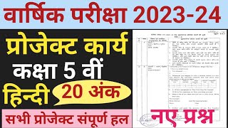 प्रोजेक्ट कार्य हिन्दीवार्षिक परीक्षा प्रोजेक्ट कार्य हिन्दी 202324अंक 20 [upl. by Barden]