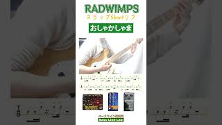 【定番スラップ】おしゃかしゃま（イントロ〜Aメロ）／RADWIMPS Shorts [upl. by Ahsenaj143]