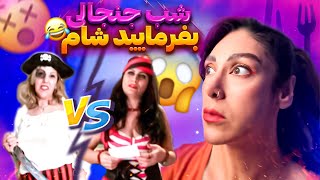 عقده ای ترین شرکت کنندگان بفرمایید شام 😂 [upl. by Adnauqahs161]