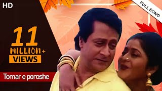 Tomar e Poroshe  Bengali Full Song  Amader Sansar  Ranjit M  Laboni  Eskay Movies [upl. by Jacquetta134]