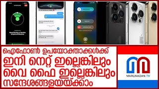 സാറ്റലൈറ്റ് എസ് എം എസ്സുമായി ആപ്പിള്‍ l apple sattalite sms [upl. by Yrneh240]