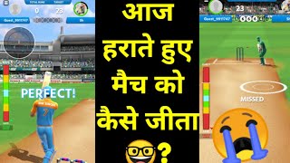 How to Easily Win Using this Amazing Trick in 😱 Cricket League Game  Tips and Tricks [upl. by Otilopih]