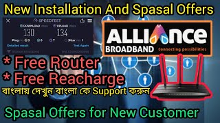 Alliance Broadband Free Instalation   Alliance Broadband Installation In Bengali Santanuok [upl. by Tehr]