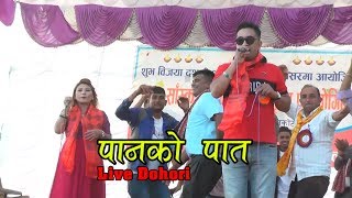 Live Dohori Panko Pat By Uddhav Karki amp Amrita Lungeli Magar [upl. by Sidney472]