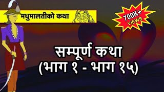 Nepali Classic Story Madhu Malati ko Katha UPDATE All 15 parts in one Nepali Love Story [upl. by Lichtenfeld]