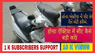 HONDA ACTIVA SEAT EXTENSION HONDA ACTIVA SEAT MODIFICATION HONDA ACTIVA MODIFICATION [upl. by Anyr]