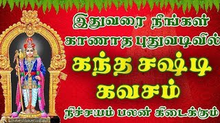 Kanda sashti kavacham கந்த சஷ்டி கவசம் [upl. by Nickelsen]