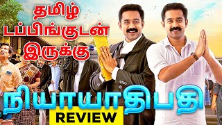 Niyayathipathi 2024 Movie Review Tamil  Niyayathipathi Tamil Review Niyayathipathi Tamil Trailer [upl. by Tereve]