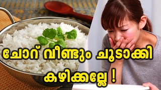 Why We Should Not Reheat Cooked Rice  Oneindia Malayalam [upl. by Nitsur]