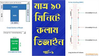 Column Design Part1 Using Excel [upl. by Supat]