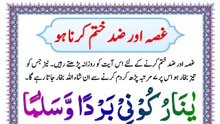 Gussa aur zidd khatam karne ka wazifa dua [upl. by Earehc]