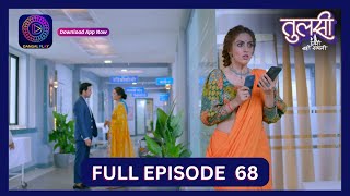 Tulsi Humari Badi Sayani  Full Episode 68  17 Sept 2024  Dangal TV [upl. by Leugimesoj]