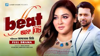 Off Beat  Bangla Natok  Tahsan Joya Ahsan Intekhab Dinar  Afsana Mimi [upl. by Supat562]