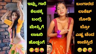 Kannada Reels Troll Part  75  Kannada Instagram Reels Troll  TROLL KA 36 [upl. by Maryl]