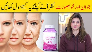 What Are Major Health Benefits Of Collagen Supplements  Ayesha Nasir [upl. by Joanie]