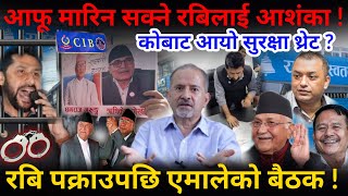 🔴 रबिलाई सुरक्षा थ्रेट  आफू मारिन सक्ने रबिलाई आशंका किन Nimkant Pandey [upl. by Mylan912]