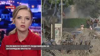 В Бейруті люди захоплюють урядові будівлі армія відкрила вогонь [upl. by Autumn]