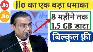 सुनो सभी Jio वालों बड़ी खुशखबरी है जल्दी देखो Free 15 GB 4G Data jio news today JioFi [upl. by Ardnuaet]