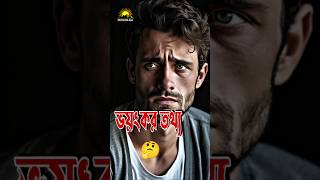 👉আপনিও অবাক হবেন Most important Information shorts provateralo [upl. by Elonore]