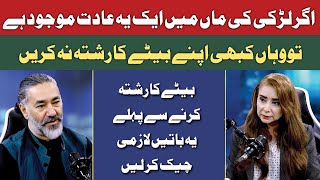 Betay Ka Rishta Karnay Say pehlay Aik Bar Ye Video Dekh lyn I Dr Nabiha Ali Khan Explained [upl. by Gene]