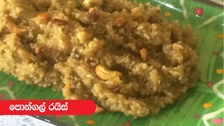 Pongal Rice  Episode 63 [upl. by Desimone]