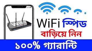 ওয়াইফাই স্পিড বাড়ানোর নিয়ম  kivabe mobile wifi speed barabo  Android Tech Version [upl. by Uella]