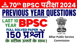 70th BPSC Previous Year Question  70th BPSC 2024 Last 10 Yaers Question by Brajendra Sir [upl. by Yvor414]