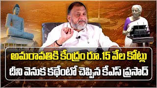 KS Prasad Analysis On Union Governments Rs 15000 Cr For Capital Amaravati  TDP  Samayam Telugu [upl. by Sehguh]