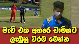 Sri Lanka vs zimbabwe 2022 Highlights  Chamika gunasekara  Today match  Sri Lanka cricket [upl. by Gaylene42]