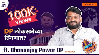 Kolhapurs Viral Star Dhananjay Powar DP on Success Business amp Politics  Ajab Gajab Podcast [upl. by Mord]