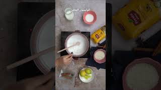 Recette Riz presto au lait 🍚 أرز بالحليب presto طبخ rizprestomaroc [upl. by Catherine]