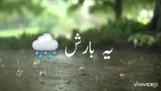 Barish Shayari Status 🌧 🌹Barish quotes  💕Rain Poetry status  Barish whatsapp Status Rain shorts [upl. by Nabetse]