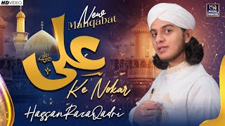 Super Hit Manqabat  Ali Ke Nokar  Muhammad Hassan Raza Qadri [upl. by Cedric908]